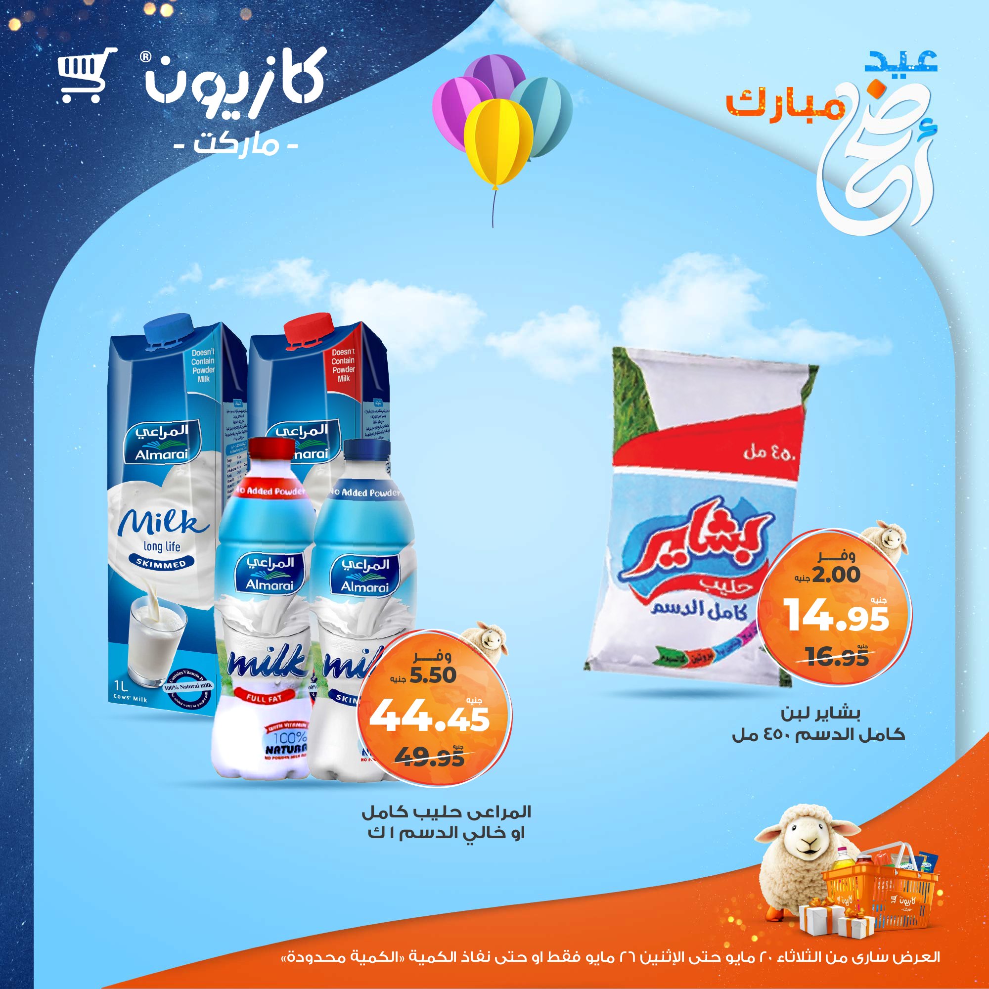kazyon offers from 20may to 26may 2025 عروض كازيون من 20 مايو حتى 26 مايو 2025 صفحة رقم 39